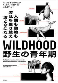 Wildhood野生の青年期 人間も動物も波乱を乗り越えおとなになる