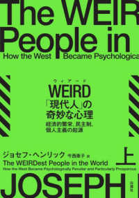 WEIRD「現代人」の奇妙な心理 上 経済的繁栄、民主制、個人主義の起源