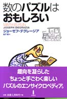 数のパズルはおもしろい