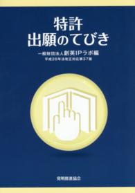 特許出願のてびき