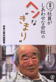 日本一社員がしあわせな会社のヘンな“きまり"
