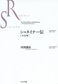 シュタイナー伝 未定稿