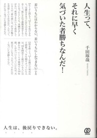 人生って、それに早く気づいた者勝ちなんだ! 若いうちにはわからない、若いうちにしかできないこと