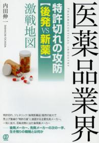 医薬品業界 特許切れの攻防【後発VS新薬】激戦地図