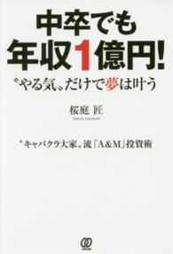 中卒でも年収1億円! "やる気"だけで夢は叶う : "キャバクラ大家"流「A&M」投資術