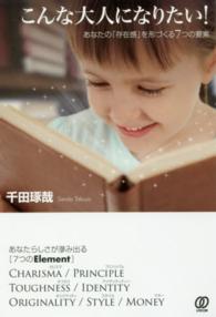 こんな大人になりたい! あなたの「存在感」を形づくる7つの要素