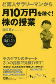 ど素人サラリーマンから月10万円を稼ぐ!株の授業 超シンプル&ローリスクな1日5分のチャートチェック