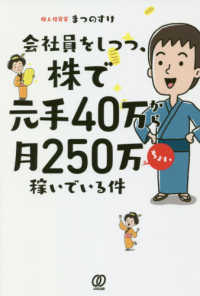 会社員をしつつ、株で元手40万から月250万ちょい稼いでいる件