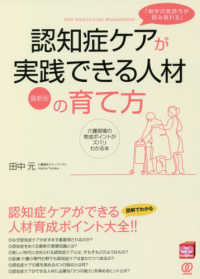 「相手の気持ちが読み取れる」認知症ケアが実践できる人材の育て方