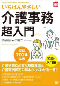 【最新2024年版】いちばんやさしい 介護事務 超入門 : electronic bk