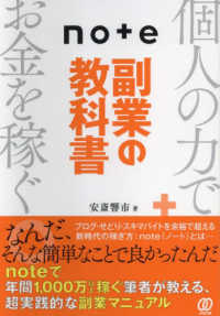 note副業の教科書