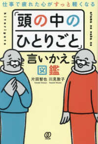 「頭の中のひとりごと」言いかえ図鑑 仕事で疲れた心がすっと軽くなる