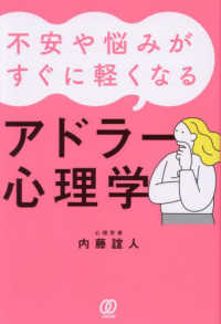 不安や悩みがすぐに軽くなるアドラー心理学