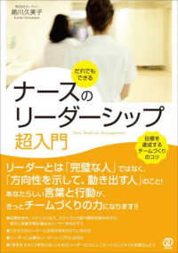 だれでもできる ナースのリーダーシップ超入門 : electronic bk