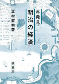 再発見 明治の経済