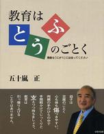 教育はとうふのごとく 素敵な『にがり』に出会ってください