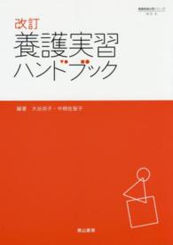 養護実習ハンドブック