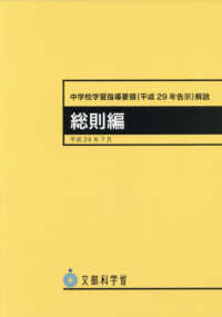 中学校学習指導要領(平成29年告示)解説