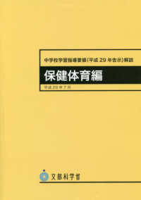 中学校学習指導要領(平成29年告示)解説