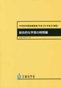 中学校学習指導要領(平成29年告示)解説