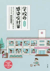 学校の感染症対策