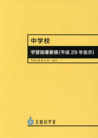 中学校学習指導要領(平成29年告示)