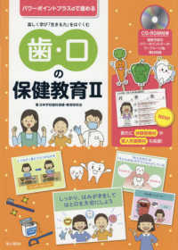 歯・口の保健教育