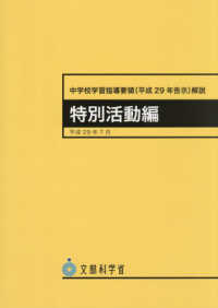 中学校学習指導要領(平成29年告示)解説