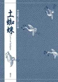 土蜘蛛 つちぐも 対訳でたのしむ