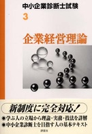 企業経営理論 中小企業診断士試験