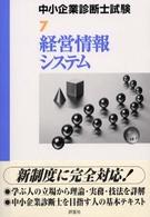 経営情報システム