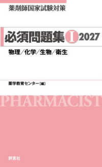 物理/化学/生物/衛生