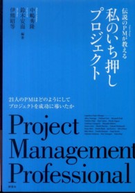 伝説のPMが教える私のいち押しプロジェクト