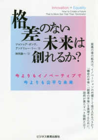 格差のない未来は創れるか? 今よりもイノベーティブで今よりも公平な未来