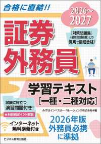 証券外務員学習テキスト 2026〜2027