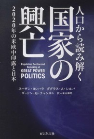 人口から読み解く国家の興亡 2020年の米欧中印露と日本