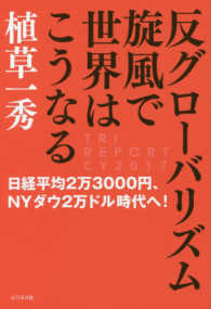 反グローバリズム旋風で世界はこうなる 日経平均2万3000円、NYダウ2万ドル時代へ!