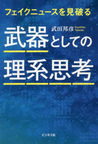 武器としての理系思考