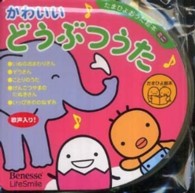 かわいいどうぶつうた たまひよ絵本 ; . たまひよおうた絵本ミニ