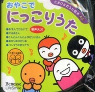 おやこでにっこりうた たまひよ絵本 ; . たまひよおうた絵本ミニ