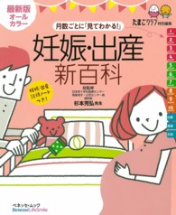 月数ごとに「見てわかる!」妊娠・出産新百科