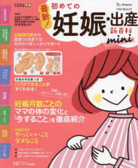 最新!初めての妊娠・出産新百科mini 妊娠超初期から出産、産後1カ月までこれ1冊でOK!