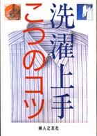 洗濯上手こつのｺﾂ