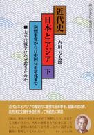 満州事変から日中国交正常化まで 太平洋戦争はなぜ起きたのか 婦人之友社・明日の友シリーズ