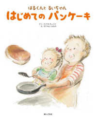 はるくんとるいちゃんはじめてのパンケーキ