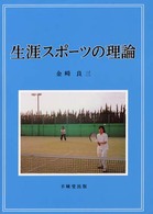 生涯ｽﾎﾟｰﾂの理論