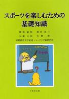 スポーツを楽しむための基礎知識