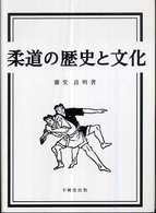 柔道の歴史と文化