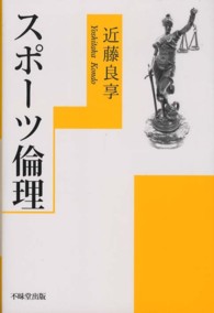 スポーツ倫理