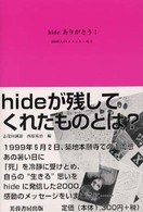 hideありがとう! 2000人のメメント・モリ
